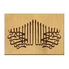 Ahşap Kakma Besmele 06